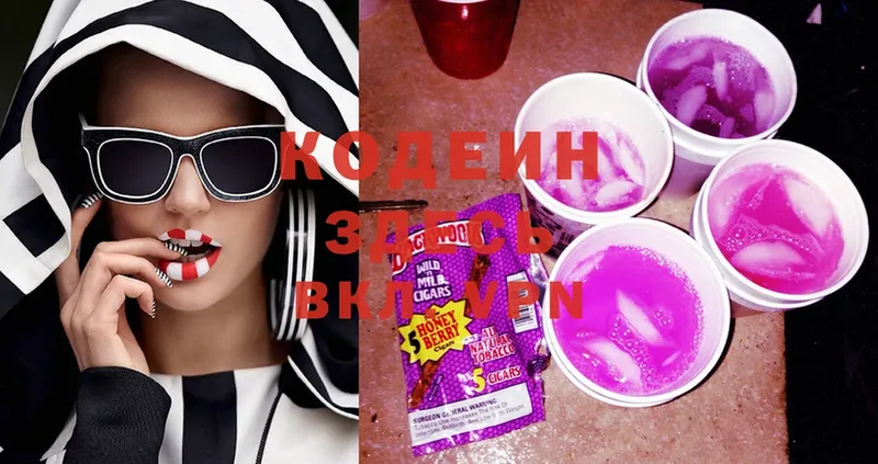 Кодеин Purple Drank  даркнет сайт  Алексин 