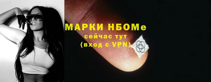 Марки N-bome 1500мкг  Алексин 